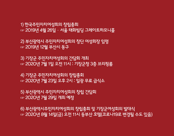 부산시기장군주민자치여성회의 창립까지 과정. 출처:기장군주민자치여성회의