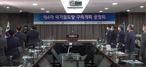 4월 22일 한국교통연구원 2층 대회의실에서 열린 제4차 국가철도망 구축계획 공청회 모습. 출처:한국교통연구원