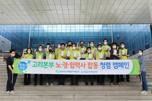이광훈 고리원자력본부장(사진 앞줄 왼쪽에서 다섯 번째)이 캠페인 진행 후 관계자들과 기념촬영을 하고 있다.