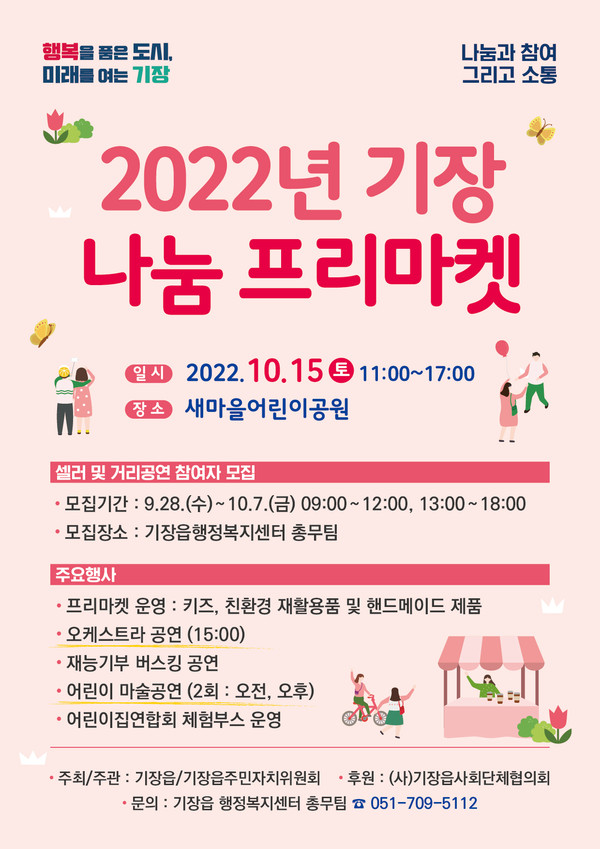 행사 포스터 모습. 출처:기장읍