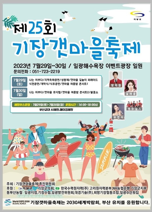 축제 포스터 모습. 출처:기장갯마을축제 추진위원회